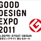 グッドデザインエキスポ2011に出展・エントリーしました